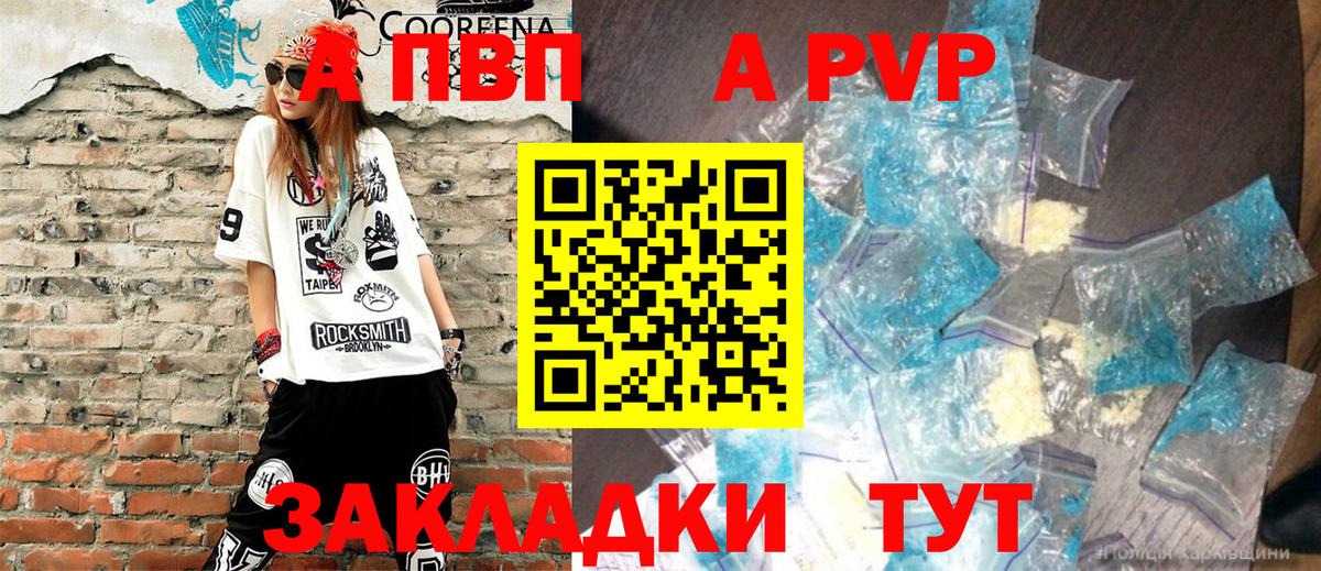 Alpha-PVP СК КРИС  А ПВП Crystall  Alpha PVP  Вход с VPN  Ставрополь  А ПВП крисы CK 