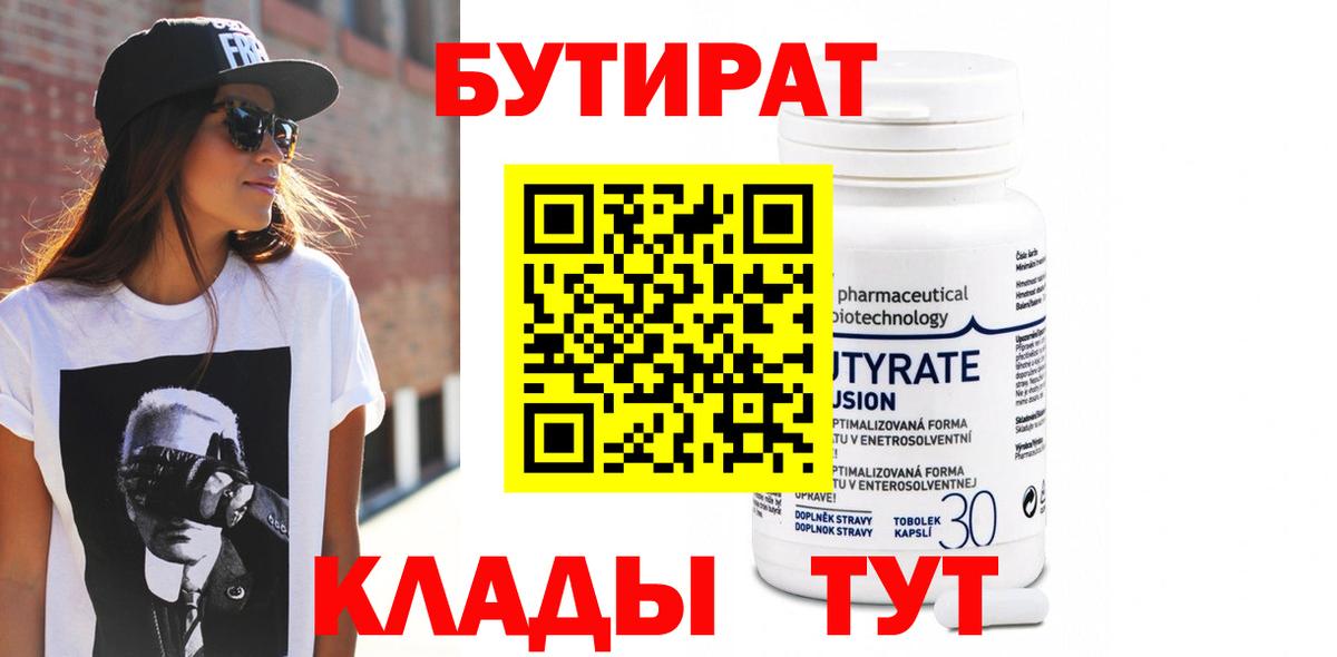 Бутират буратино  Вход с VPN  Ставрополь 