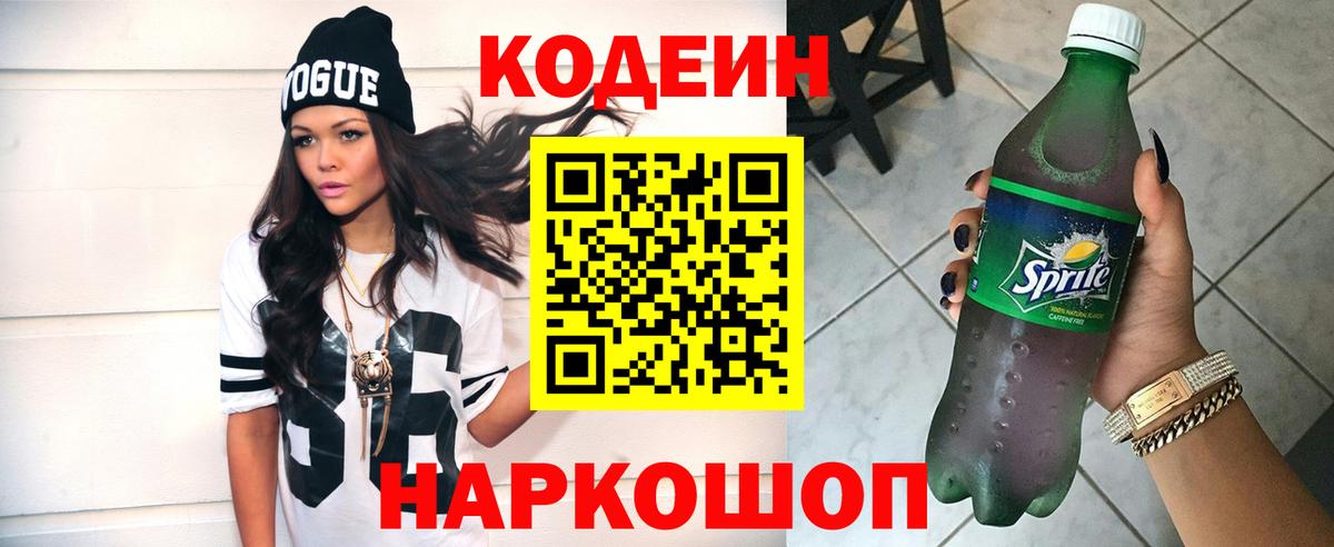 Codein Purple Drank Ставрополь