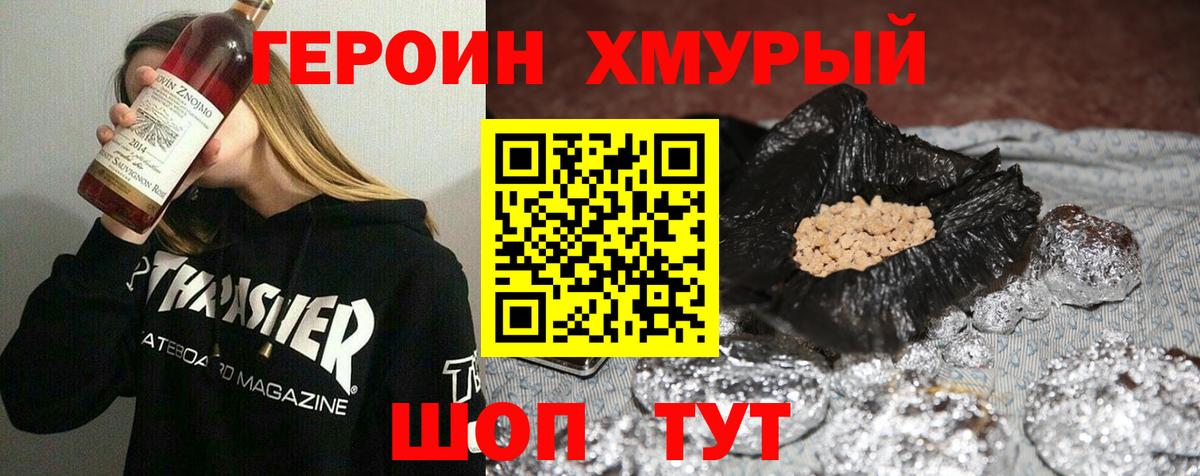 Героин VHQ Ставрополь