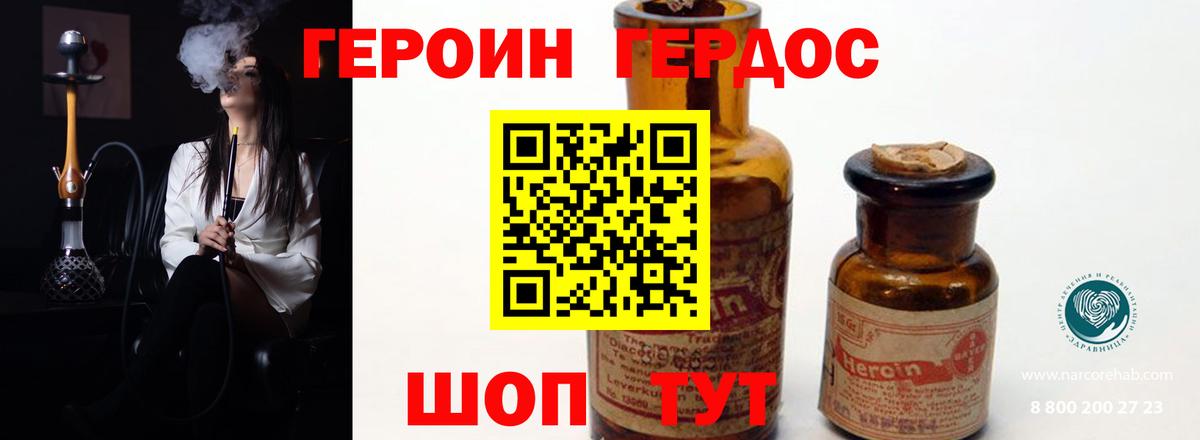 Ставрополь  ГЕРОИН  Вход с VPN  Героин хмурый 