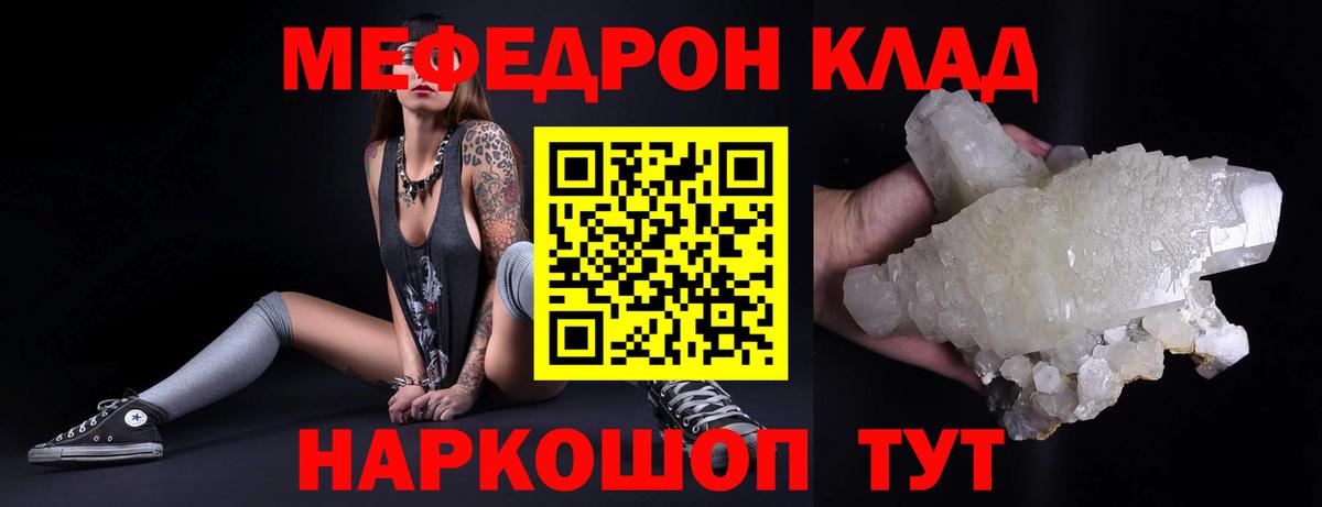 Меф Ставрополь