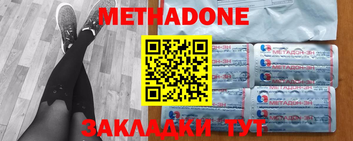 МЕТАДОН methadone  Метадон VHQ  Вход с VPN  Ставрополь 